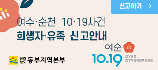 여순사건