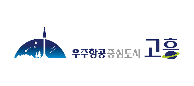 우주항공중심도시 고흥