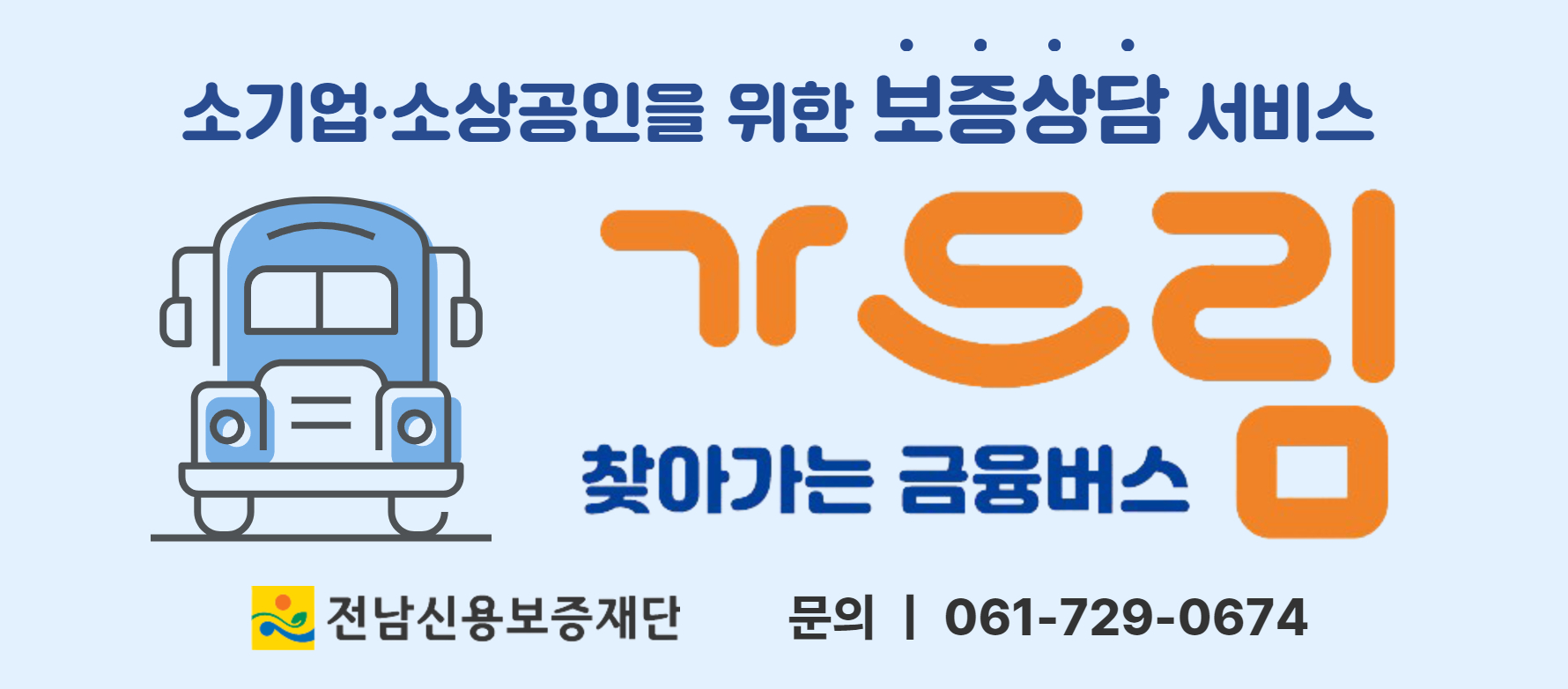 가드림