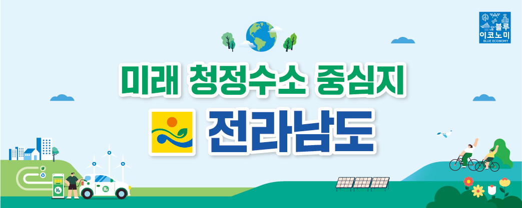 전남 청정 수소산업_배너 최종