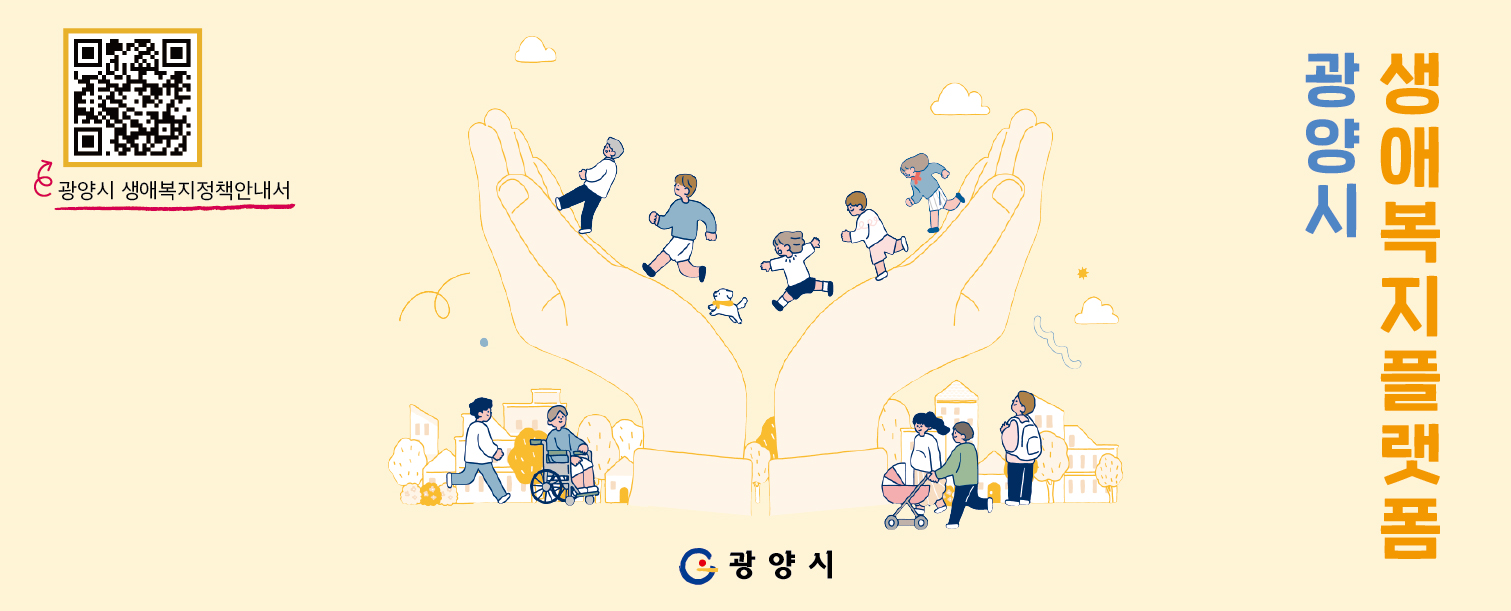 생애복지플랫폼
